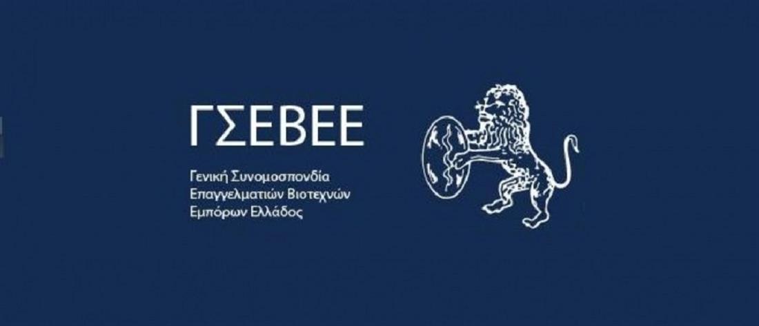 ΓΣΕΒΕΕ: Νέο Διοικητικό Συμβούλιο