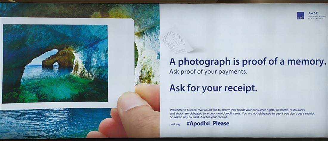 “Apodixi Please”: Το μήνυμα της ΑΑΔΕ στους τουρίστες 	