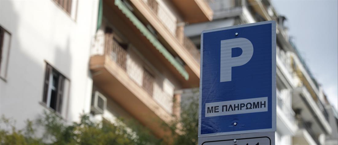 Δήμος Αθηναίων: ψηφιακά η κάρτα στάθμευσης για τους μόνιμους κατοίκους