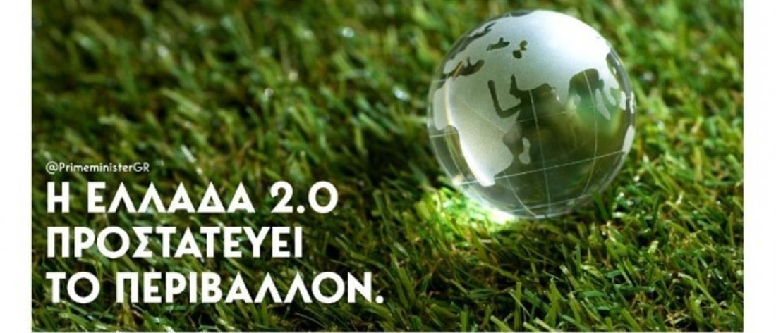 Μητσοτάκης για Παγκόσμια Ημέρα της Γης: Με το Σχέδιο “Ελλάδα 2.0: αγκαλιάζουμε το Περιβάλλον