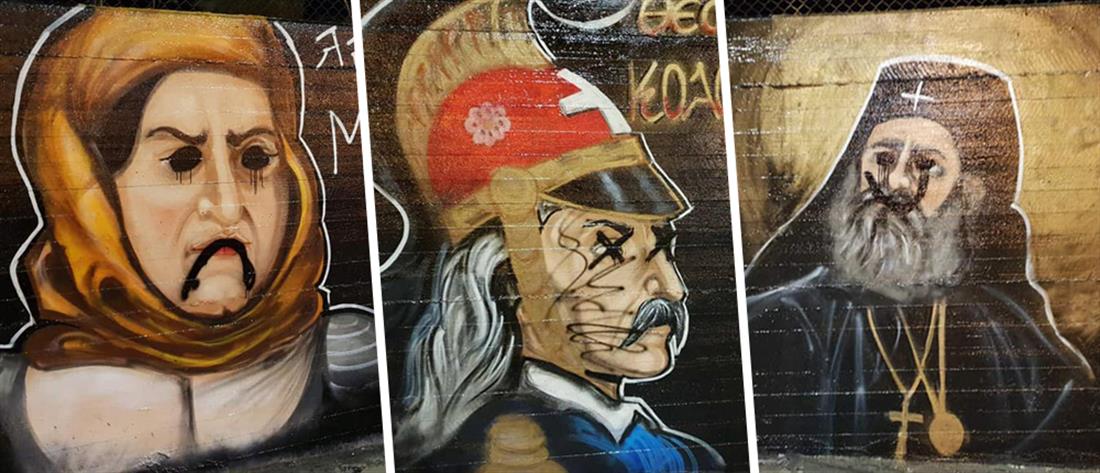 Εύρυτος: Βανδάλισαν τα γκράφιτι με τους ήρωες του 1821 στην Αργυρούπολη (εικόνες)