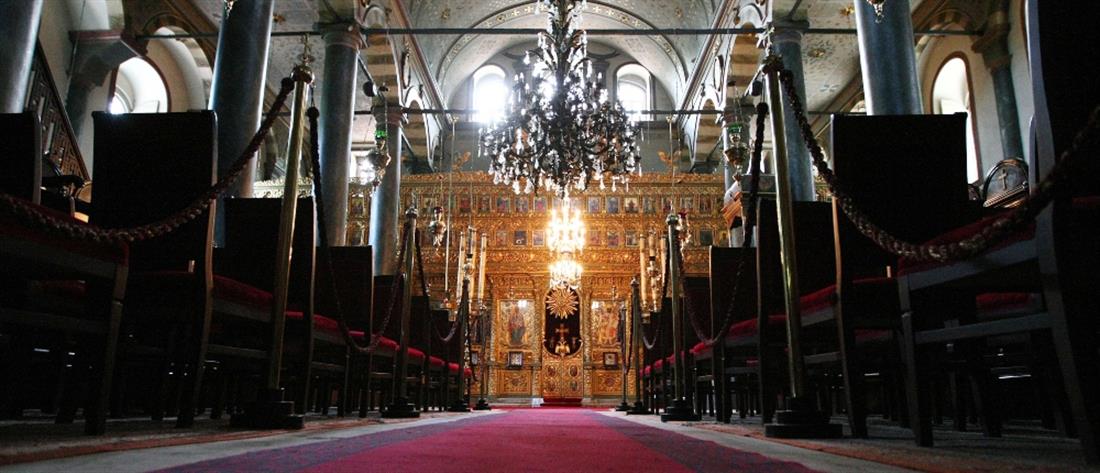 Κορονοϊός: Το Οικουμενικό Πατριαρχείο προσφέρει χρήματα σε Ελλάδα και Τουρκία
