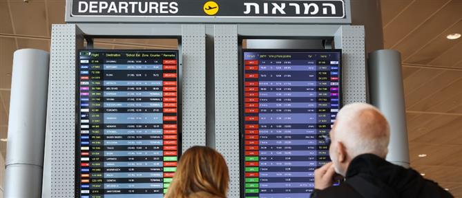 Ισραήλ: Άνοιξε ο εναέριος χώρος, ξεκινούν οι πτήσεις