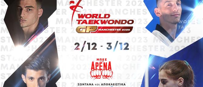 World Taekwondo Grand Prix αποκλειστικά σε ΑΝΤ1 και ΑΝΤ1+